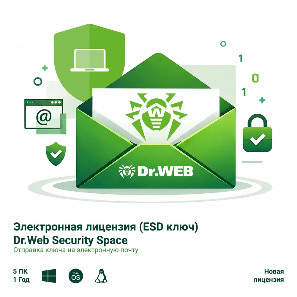 Электронная лицензия (ESD ключ) Dr.Web Security Space 12М 5 ПК новая