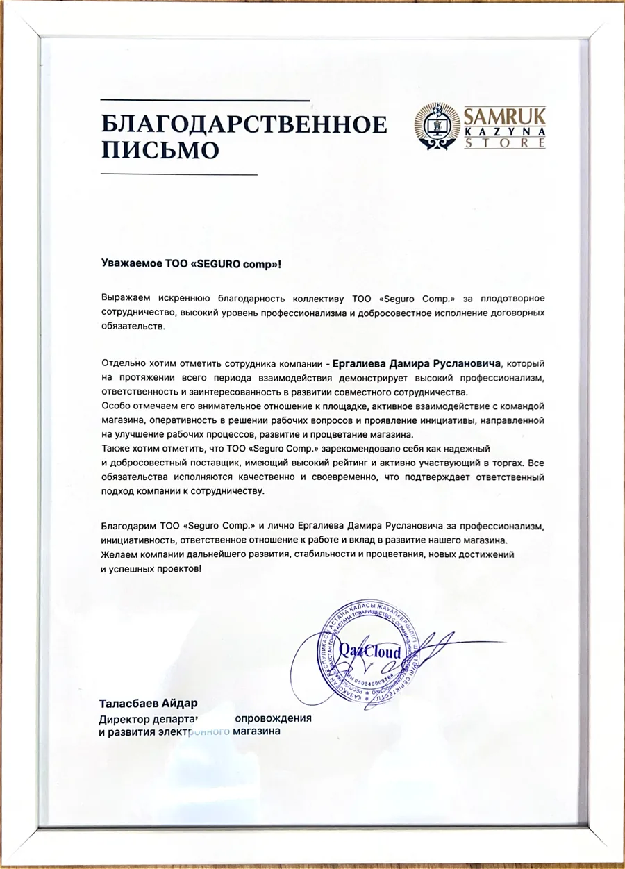 Благодарственное письмо Samruk-Kazyna Store