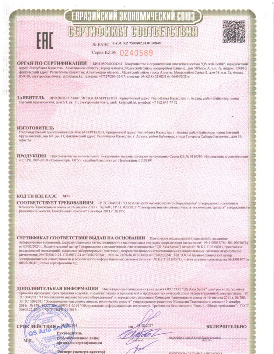 Сертификат соответствия ЕАЭС